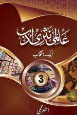 Aalmi Nasri Adab (Volume-3) af Ashar Najmi