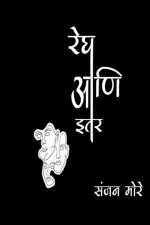 Regh ani itar katha / ¿¿¿ ¿¿¿ ¿¿¿ ¿¿¿ af Sanjan More