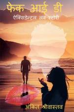 Fake IId / ¿¿¿ ¿¿ ¿¿ af Ankit Srivastava