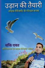 Preparations of Fly Golden Rules of Life Management / उड़ान की तैयारी &# af Shakti Rawat