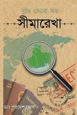 Muchhe Debo Yata Seemarekha / মুছে দেবো যত সীমারেõ af Parames Ghosh