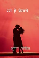 The color is of love. / रंग हे प्रेमाचे af Bhushan Mohit