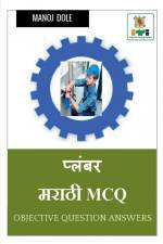 Plumber Marathi MCQ / प्लंबर मराठी MCQ af Manoj Dole