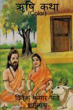 Saint Story Color / ¿¿¿ ¿¿¿ (Color) af Vivek Pandey