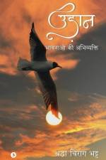 Udaan: Bhavnao ki Abhivyakti af Shraddha Chirag Bhatt