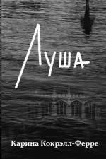 RUS-Луша af &1088