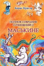 All About Maskin af Boris Kriger
