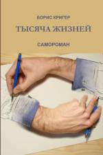 A Thousand Lives af Boris Kriger