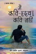 Main Kavi-Hriday Hoon Kavi Nahin (मैं कवि-हृदय हूँ कवि af Anshuman