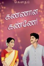 Kannana Kanne! / கண்ணான கண்ணே! af Gautham