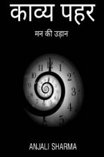 Kavya pahar / काव्य पहर af Anjali Sharma
