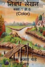 Essay Writing (Color) / निबंध लेखन (Color) af Vivek