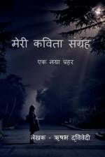 Meri Kavita sangrah / मेरी कविता संग्रह af Rishabh Dwivedi
