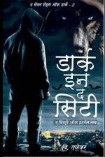 The Seven Shades of Dark - 2 Dark in the city / द सेवन शेड्स ऑफ डा af B. Talekar