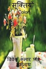 Dictation (Color) / सूक्तियों (Color) af Vivek Pandey