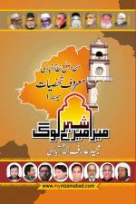 MERA SHAHAR MERE LOG af Majeed Aarif Nizamabadi