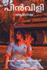 Pinvilli af Gayathri P
