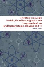 shikshkoni aavegik buddhi,bhumika,sangharsh ane karya santosh no pruthhakarnatamk abhyash part -1 af Madhu Solanki