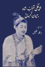 Muhammad Quli Qutb Shah ki jeevan kahani af Viqar Khaleel