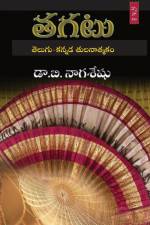 Tagatu (Telugu-Kannada Tulanatmaka Vyasalu) af B. Naga Seshu