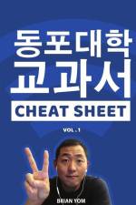 동포대학 교과서 af Brian Yom