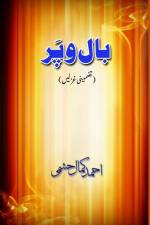 Baal-O-Par af Ahmad Kamal Hashami