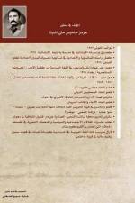 باختمي: عراقة الماضي وأصا af &1605
