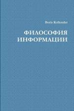 RUS-ФИЛО&# af Boris Kollender