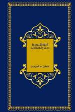 العلوم التجويدية في شرح المقدمة الجزرية hard cover af Osama Hassan