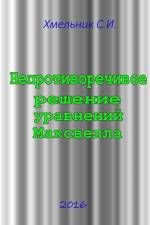 RUS-Непр&# af Solomon I. Khmelnik