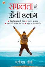 Safalta Ki Unchi Chhalang (सफलता की ऊँची छलांग) af J. P. S. Jolly
