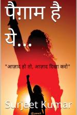 पैग़ाम है ये... ( Paigam Hai Ye.. ) af Surjeet Kumar