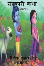 Sanskari katha (Color) / संस्कारी कथा (Color) af Vivek Pandey