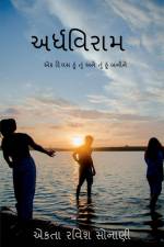 Ardhviram / અર્ધવિરામ af Ekta Ravish