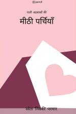 मीठी पर्चियाँ ( Meethi Parchiyan ) af Sweta Nicky Parmar