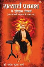 Satyarth Prakash Me Itihaas Vimarsha (सत्यार्थ प्रकाश मí af Arya Rakesh Kumar