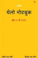 येलो नोटबुक ( Yellow Notebook ) af Shakti Rao Mani