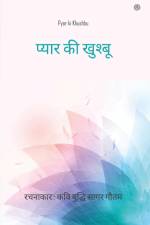 प्यार की खुश्बू ( Pyar ki Khushbu ) af Sagar Gautam