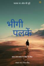 भीगी पलकें ( Bheegi Palkein ) af Madan Mohan Maitry