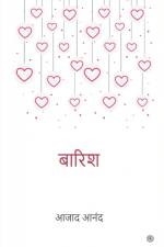 बारिश ( Baarish ) af Ajad Anand