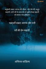 चक्रवर्ती सम्राट आरभ्य औ af Abhinav Shandilya