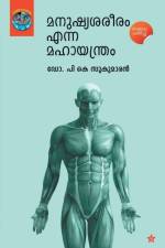 manushya sareeram enna mahayanthram af &3391