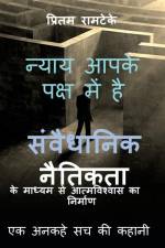 Justice is on Your side / न्याय आपके पक्ष में ह& af Pritam Gurudas