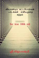 VEERAPANDIYA KATTAPOMMAN LESSONS 1 to 14 / வீரபாண்டிய கட்டப& af G. S