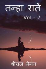 Tanha Rateein Vol - 7 / तन्हा रातें Vol - 7 af Shreeraj Menon