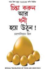 Socho Aur Amir Bano (চিন্তা করুন এবং ধনী হন af Hill Napolean