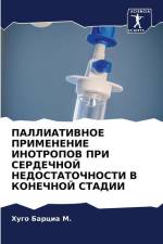 PALLIATIVNOE PRIMENENIE INOTROPOV PRI SERDEChNOJ NEDOSTATOChNOSTI V KONEChNOJ STADII af Hugo Barcia M.