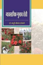 व्यावसायिक गुलाब शेती af &237