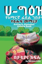 ሀ-ግዕዝ af Tattiana Kifile