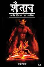 Shaitaan: Kaali Kitaab Ka Maalik af Afsana